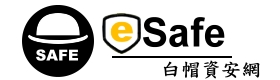 eSafe白帽駭客資安網-網站安全的靠山,提供漏洞修補,木馬清除,網站被駭客入侵,網站資訊安全服務