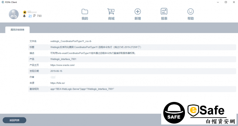 esafe白帽駭客資安網